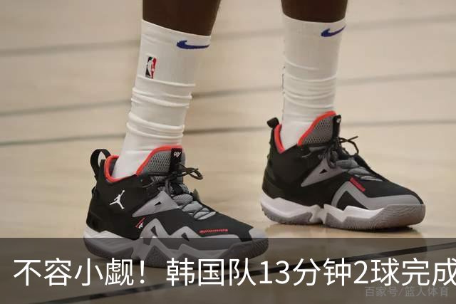 不容小觑！韩国队13分钟2球完成逆转 世界杯三连胜欧洲球队