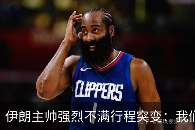 伊朗主帅强烈不满行程突变：我们是世界杯上最受压迫的球队